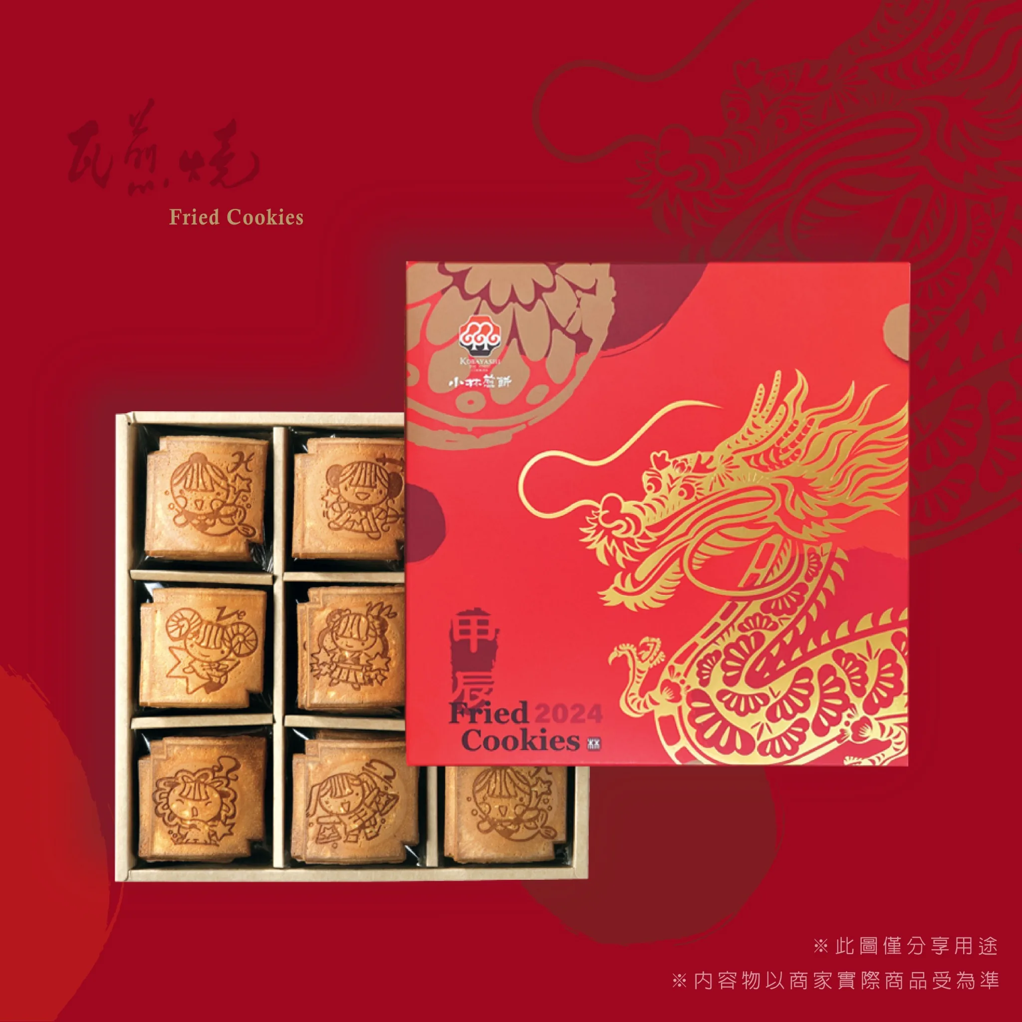 甲辰 2024 節慶禮盒 第 7 張